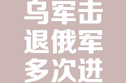 -乌克兰队士气低迷，寻求突破良机的简单介绍