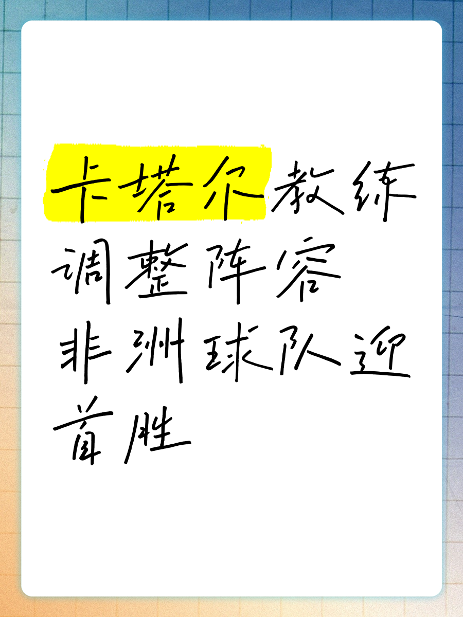 包含非洲球队联袂获胜，晋级不在话下的词条