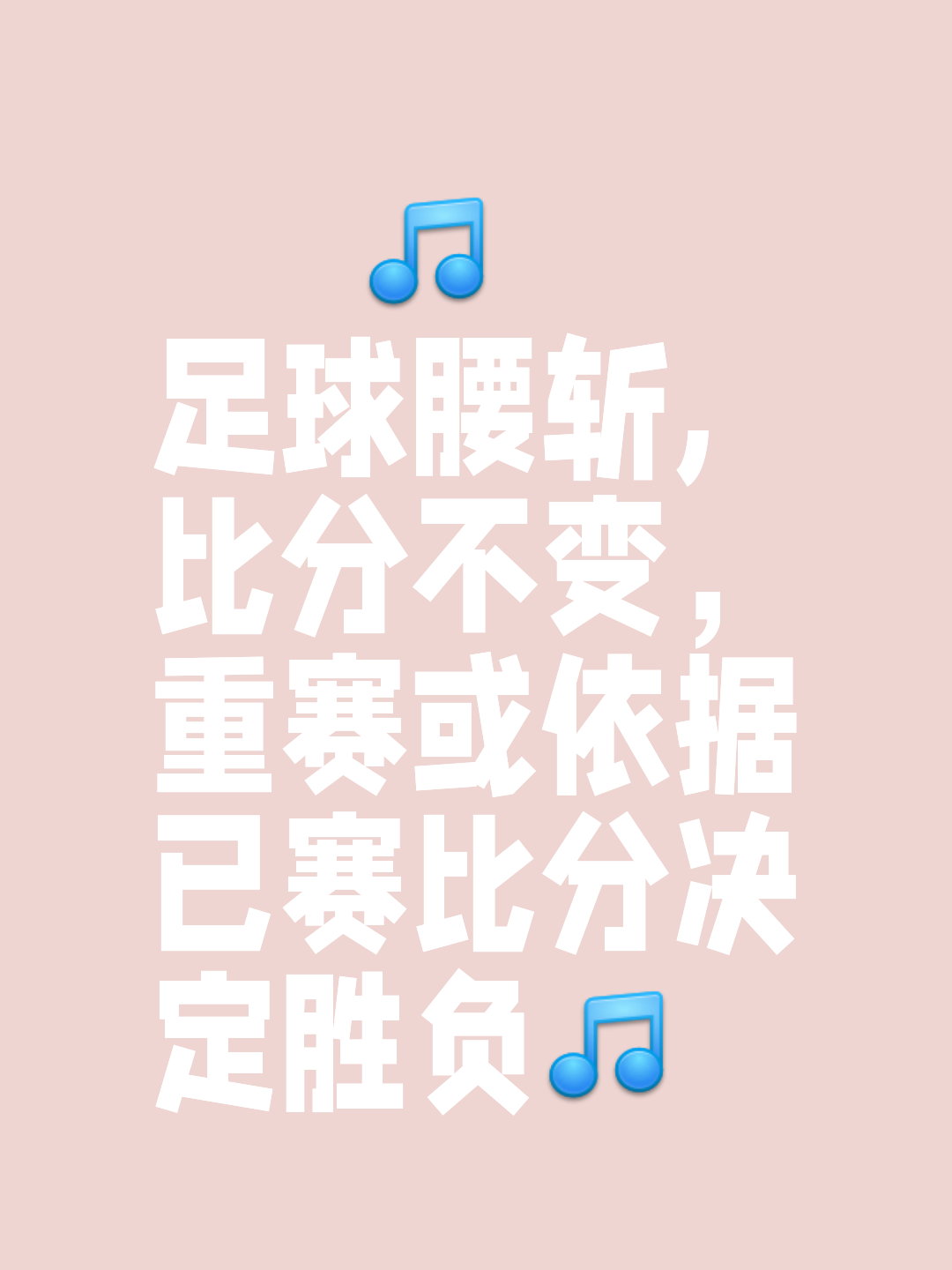 关于随着伤愈归来，巨星重回球场助队取胜的信息