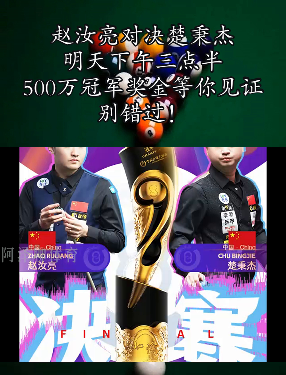 包含冠军争夺战拉开帷幕，球队决心夺魁的词条